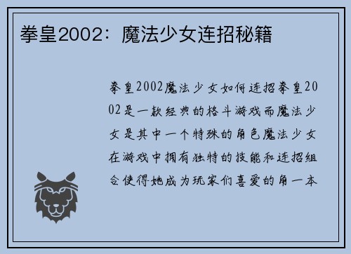 拳皇2002：魔法少女连招秘籍