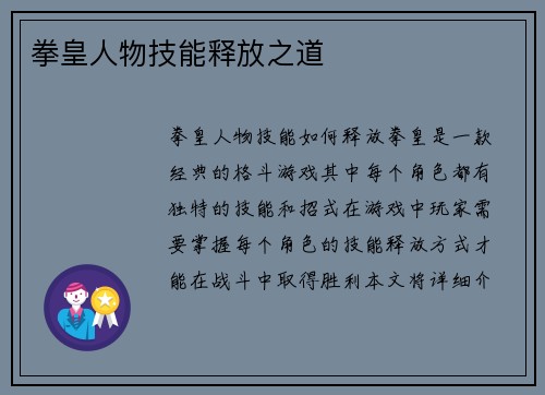 拳皇人物技能释放之道 拳皇人物技能释放之道