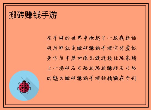 搬砖赚钱手游
