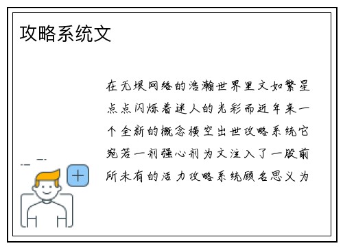 攻略系统文