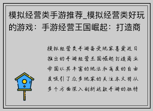 模拟经营类手游推荐_模拟经营类好玩的游戏：手游经营王国崛起：打造商业帝国