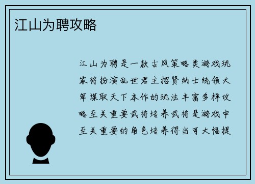 江山为聘攻略