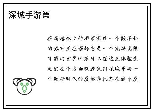 深城手游第