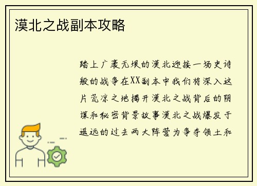 漠北之战副本攻略