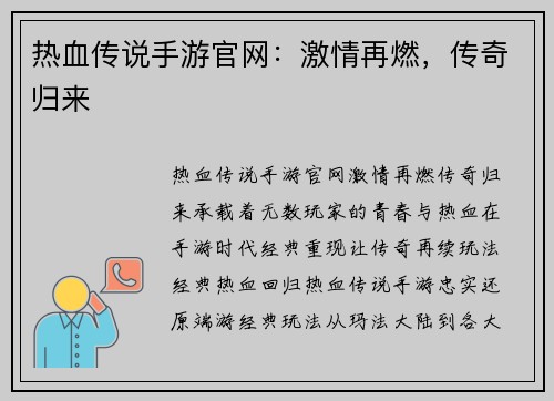 热血传说手游官网：激情再燃，传奇归来