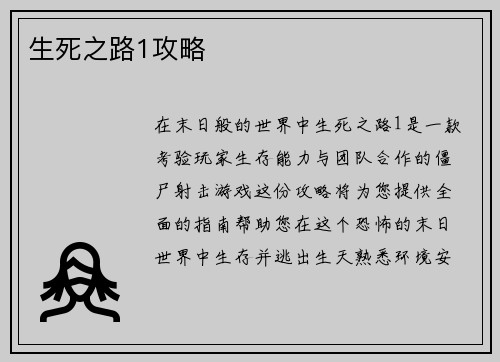 生死之路1攻略