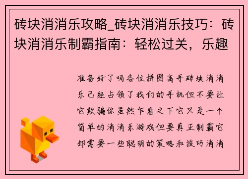 砖块消消乐攻略_砖块消消乐技巧：砖块消消乐制霸指南：轻松过关，乐趣无限