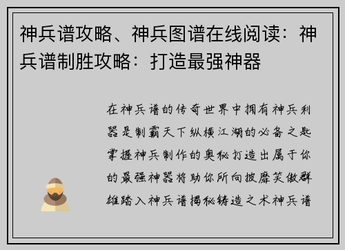 神兵谱攻略、神兵图谱在线阅读：神兵谱制胜攻略：打造最强神器