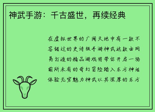 神武手游：千古盛世，再续经典