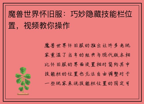 魔兽世界怀旧服：巧妙隐藏技能栏位置，视频教你操作